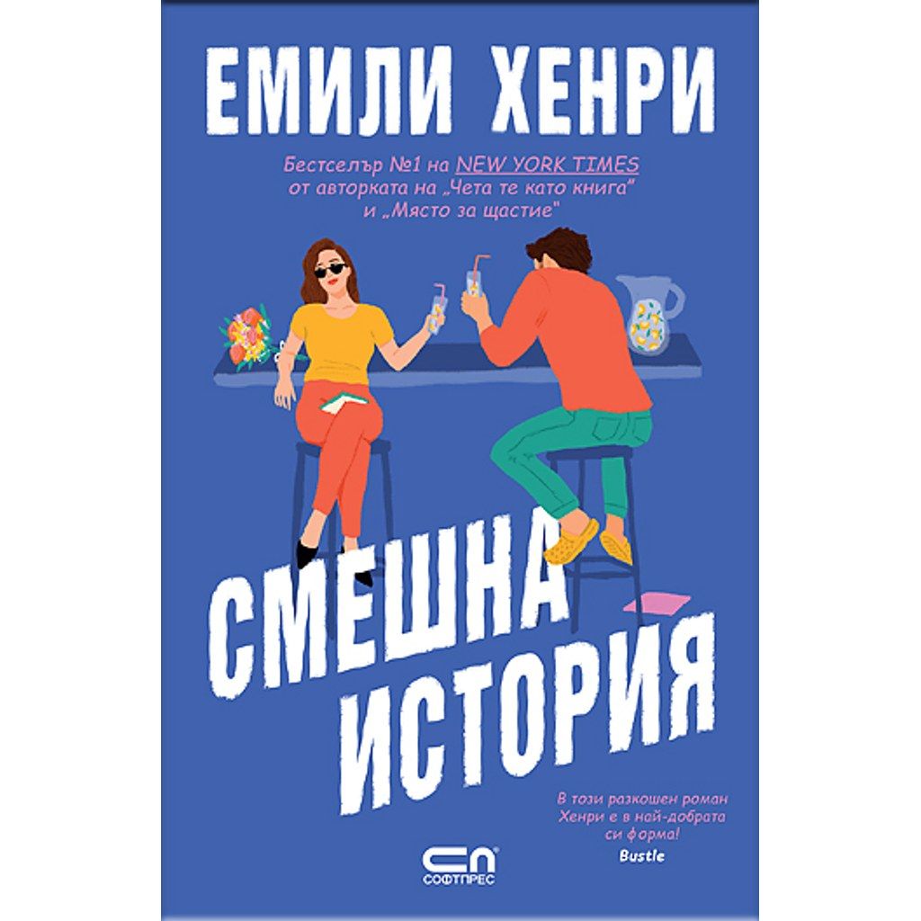 Смешна история