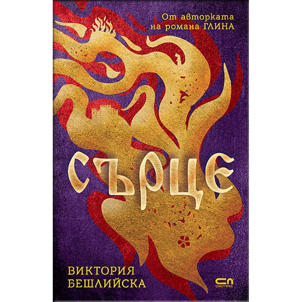 Сърце – мека корица