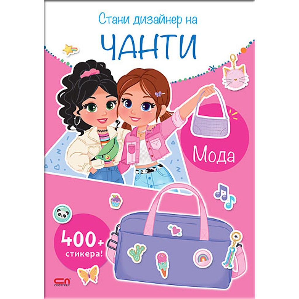 Стани дизайнер на чанти. Мода