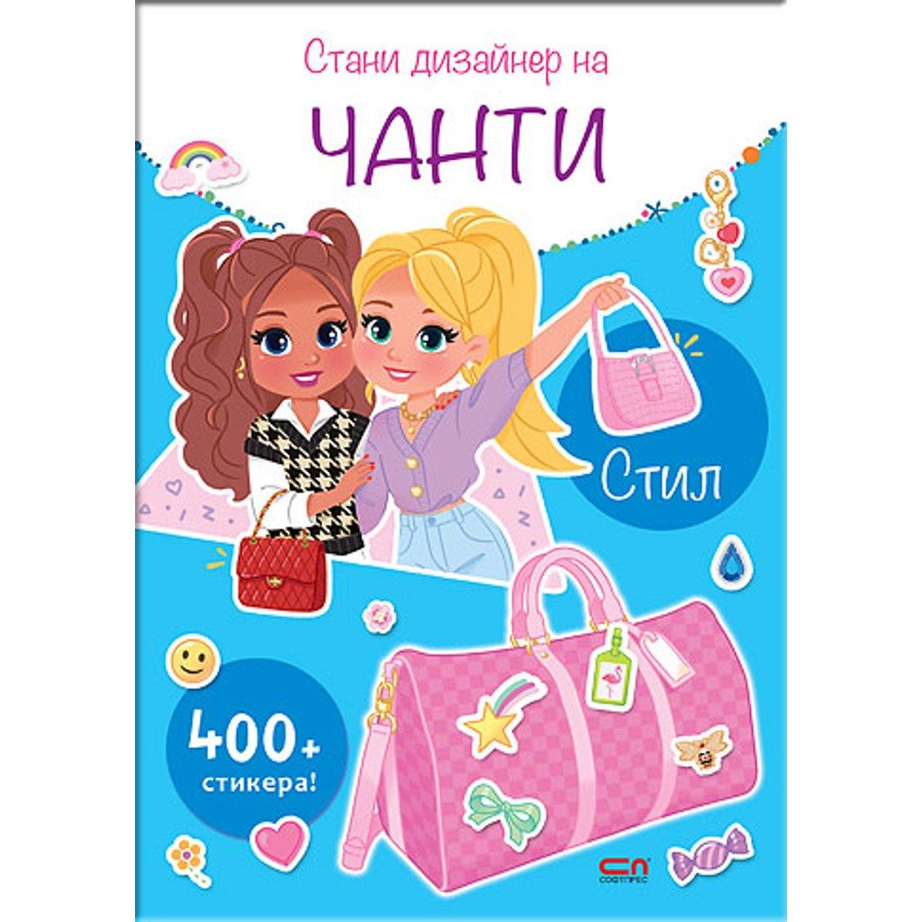 Стани дизайнер на чанти. Стил