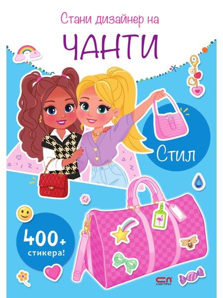 Стани дизайнер на чанти. Стил