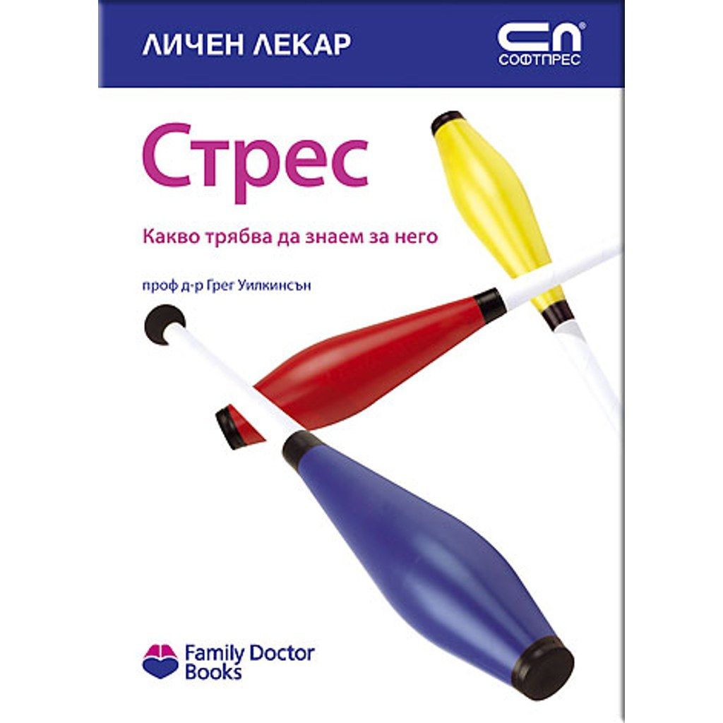 Стрес - какво трябва да знаем за него
