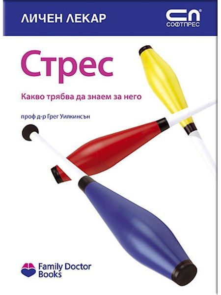 Стрес - какво трябва да знаем за него