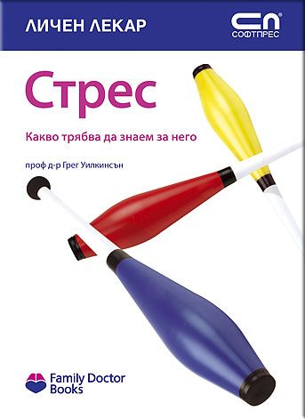 Стрес - какво трябва да знаем за него