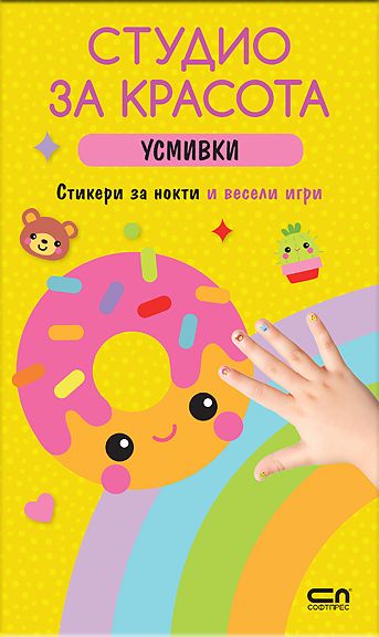 Студио за красота. Усмивки