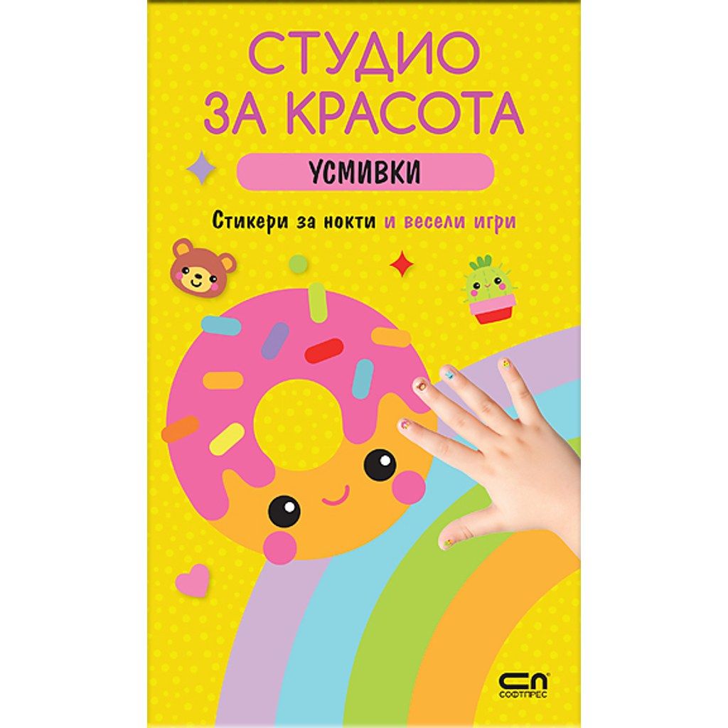 Студио за красота. Усмивки