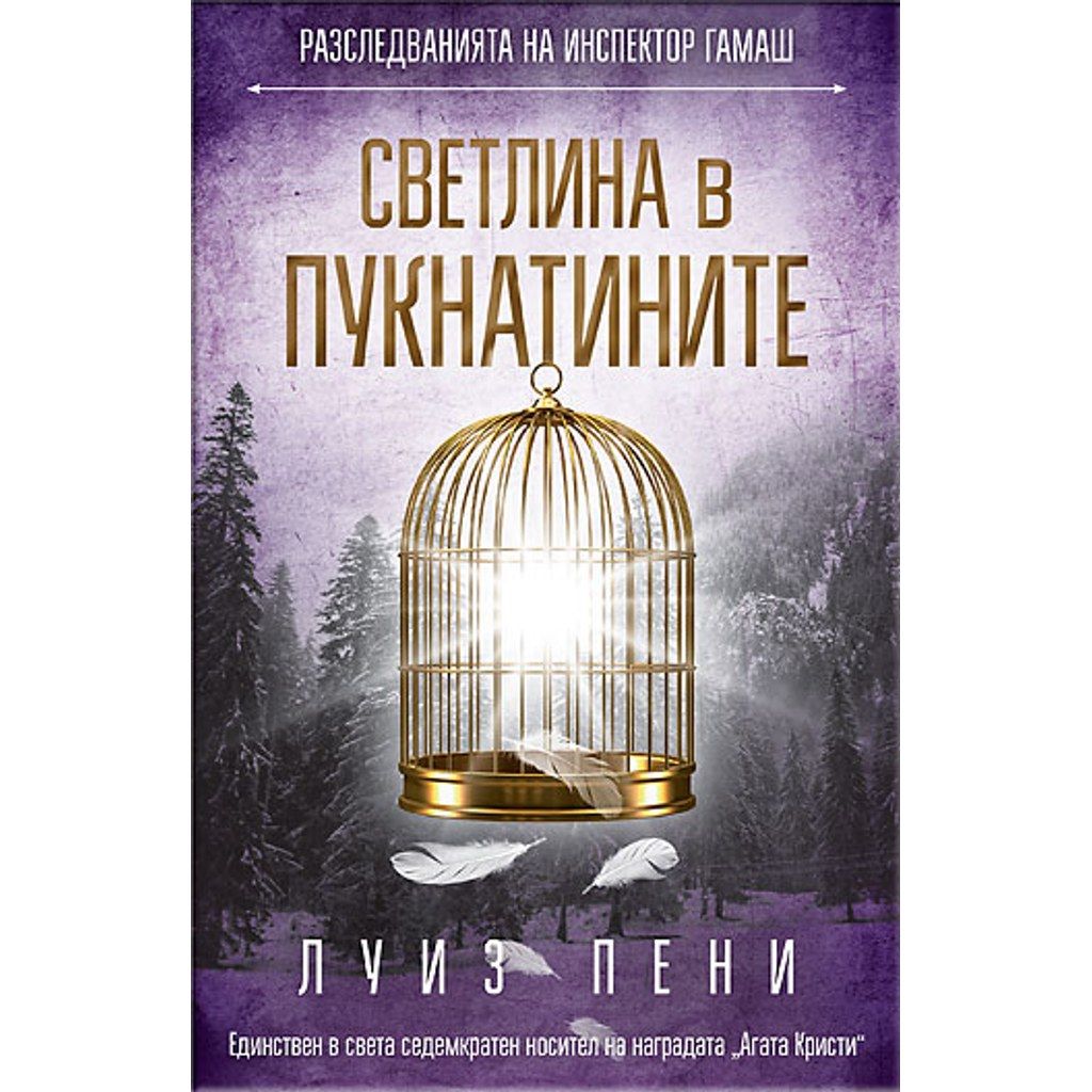 Светлина в пукнатините