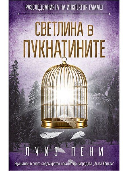 Светлина в пукнатините