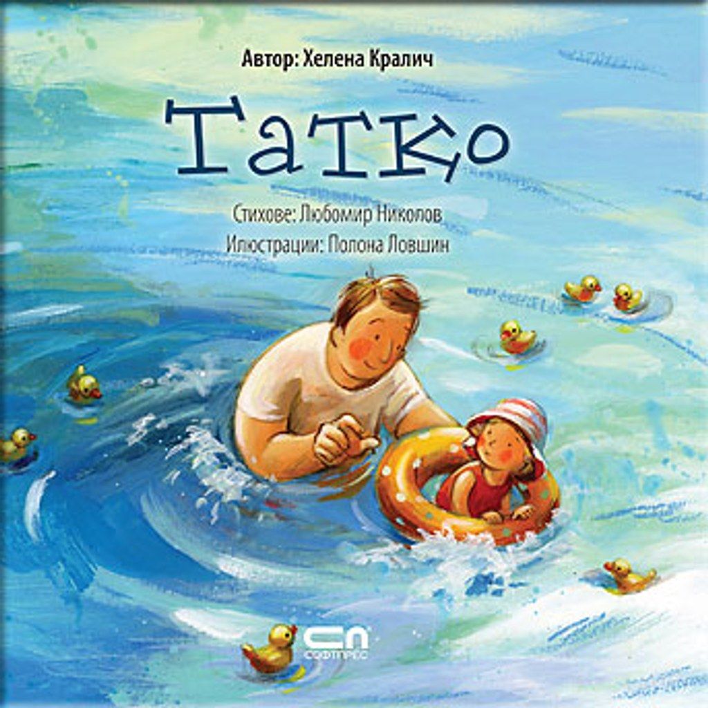 Татко