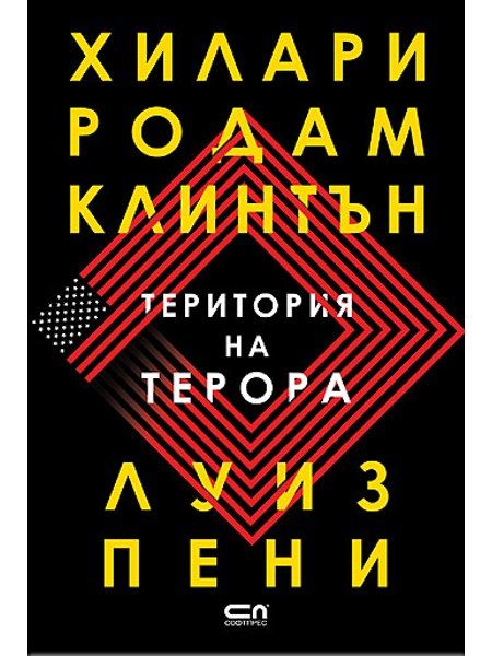 Територия на терора