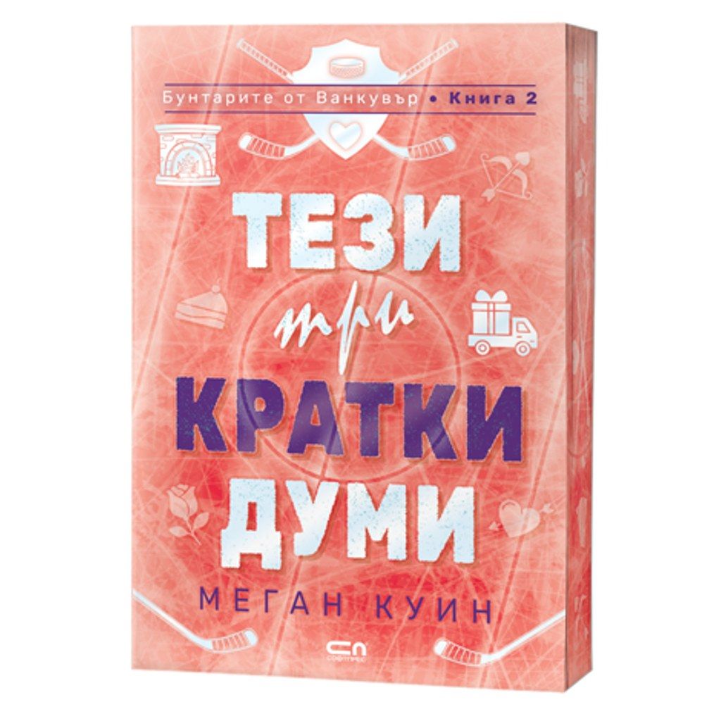 Тези три кратки думи