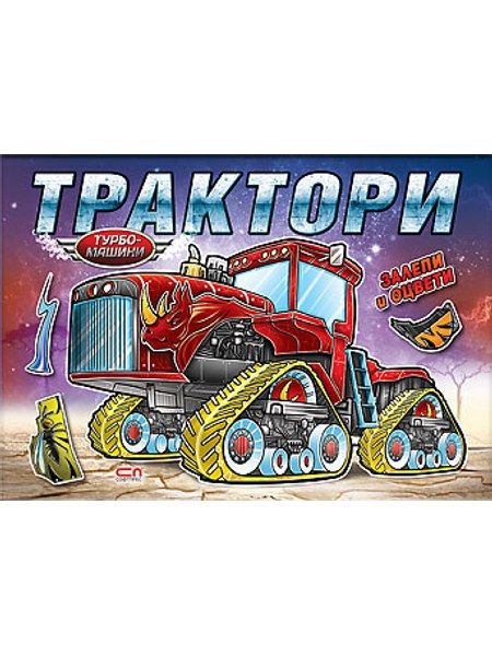 Турбо машини: Трактори