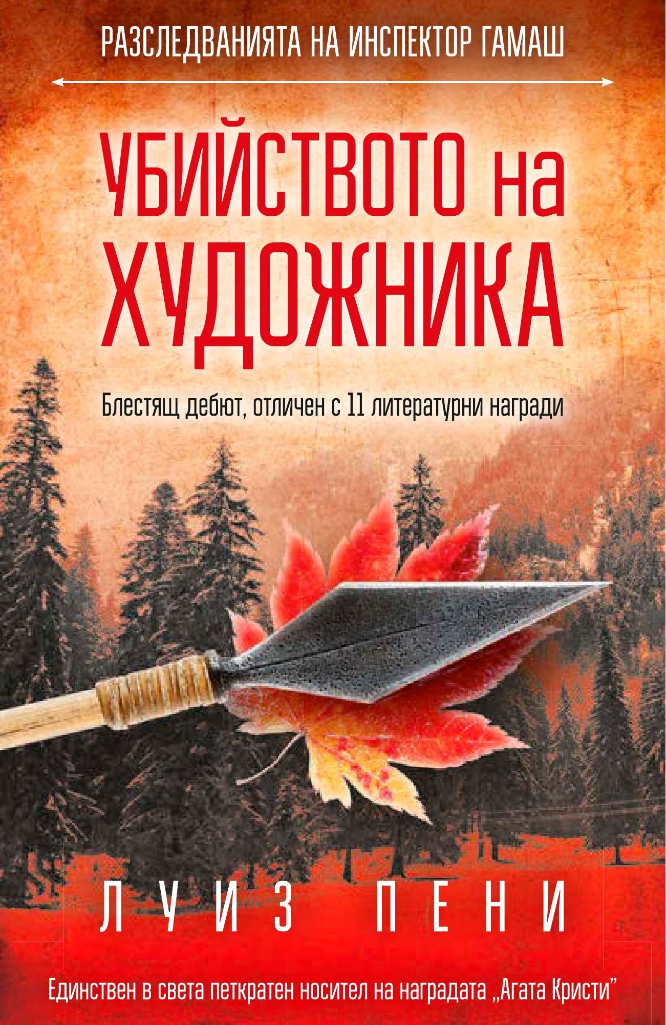 Убийството на художника