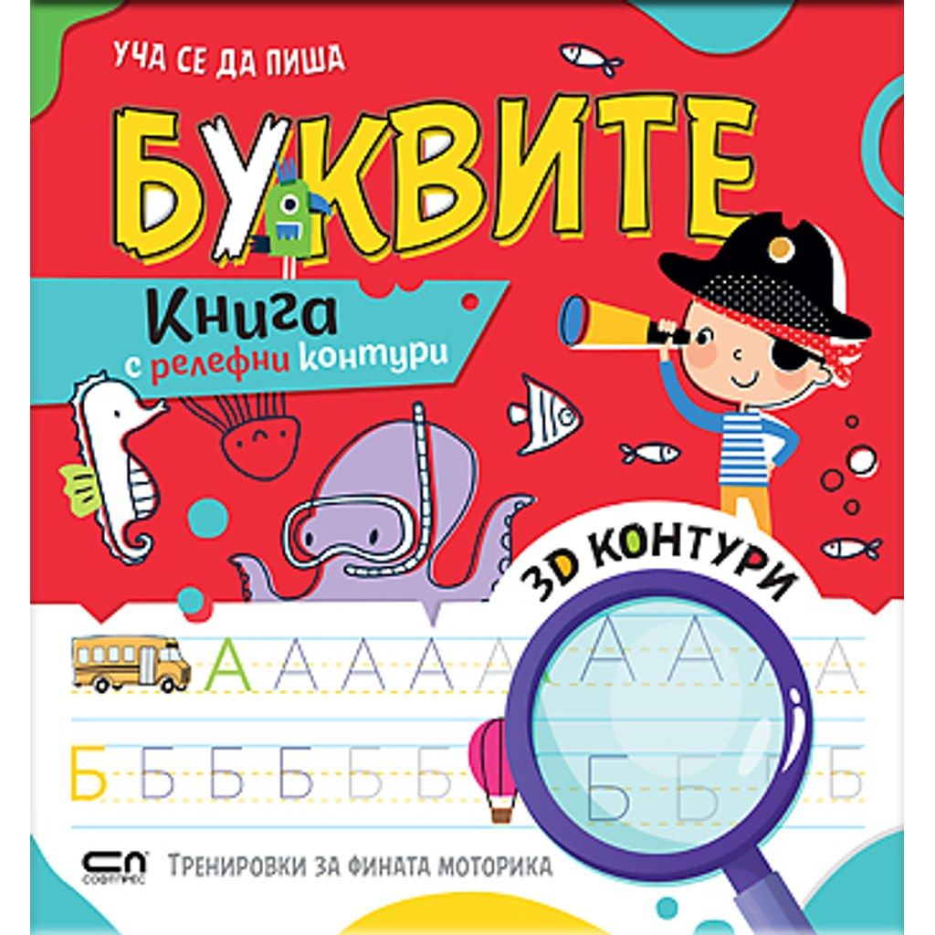 Уча се да пиша БУКВИТЕ