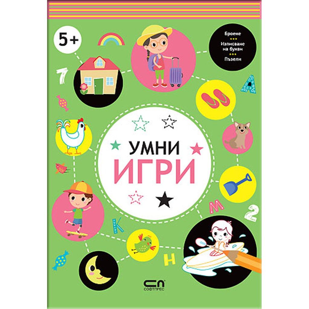 Умни игри: 5+