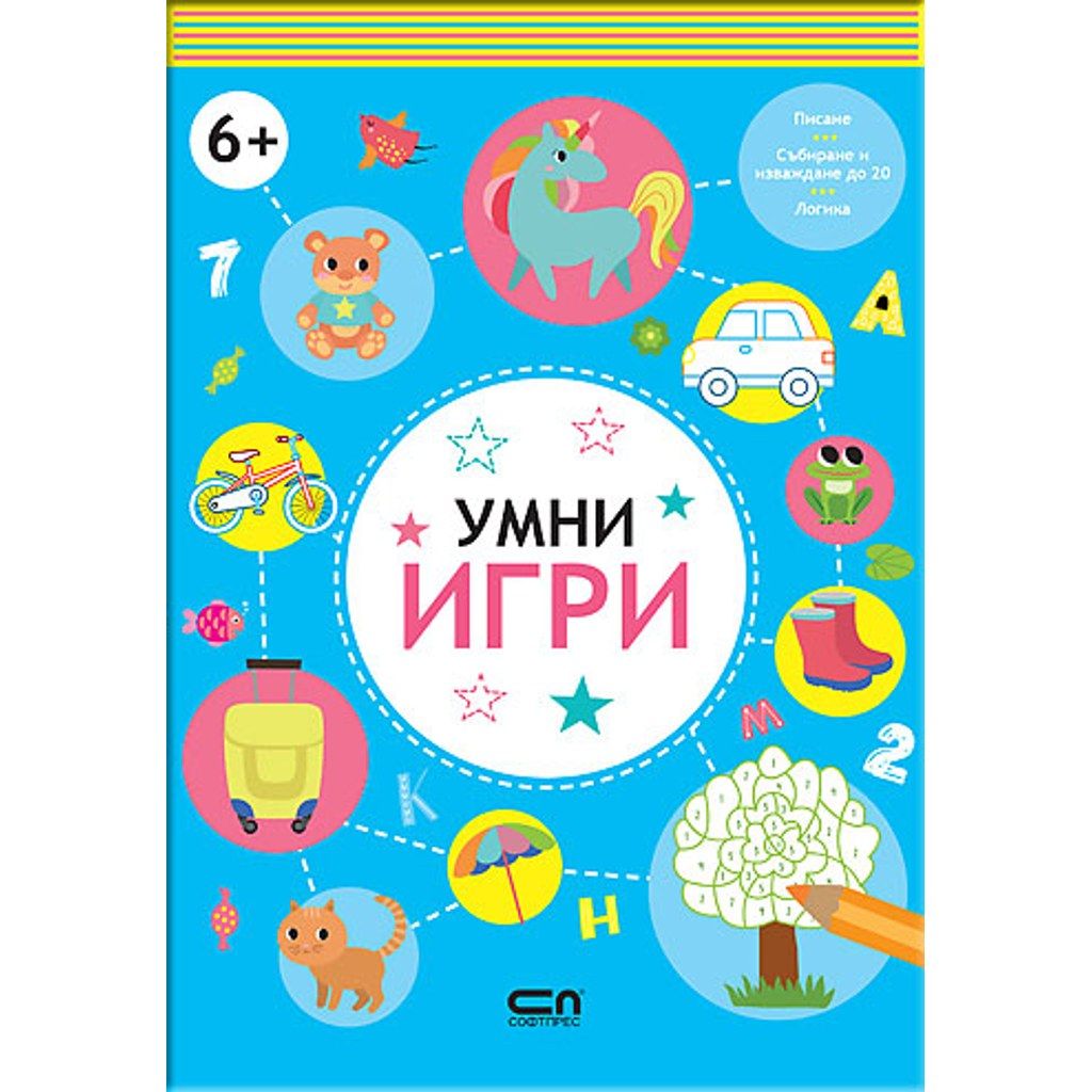 Умни игри: 6+