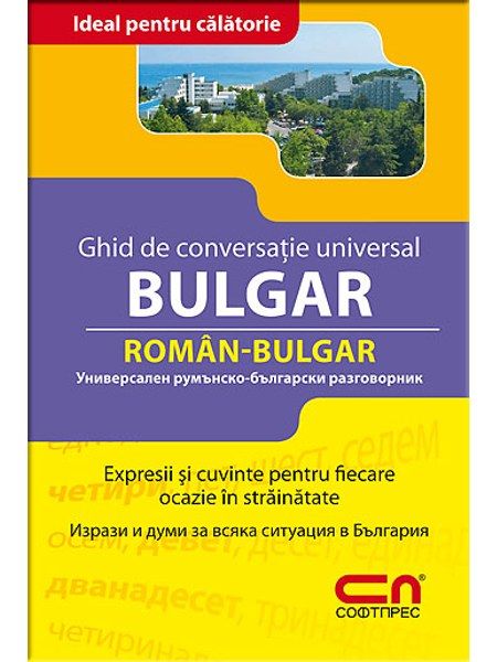 Универсален Румънско-български разговорник