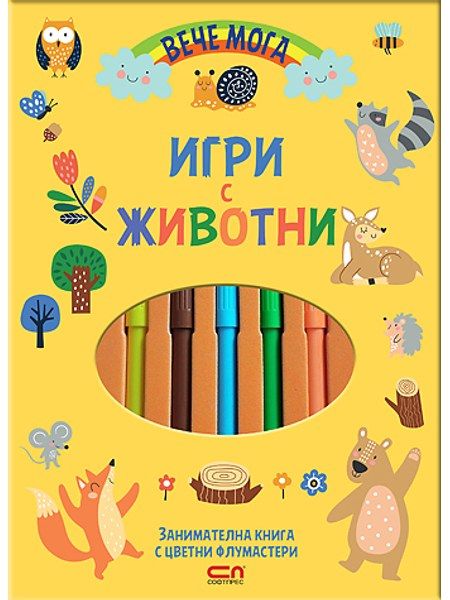 Вече мога. Игри с животни