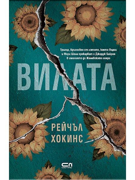 Вилата