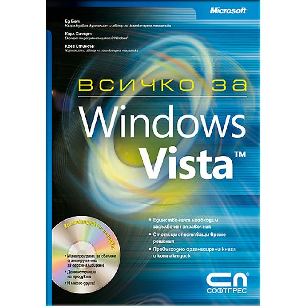 Всичко за Microsoft Windows Vista