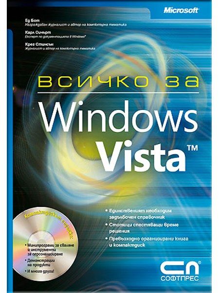 Всичко за Microsoft Windows Vista