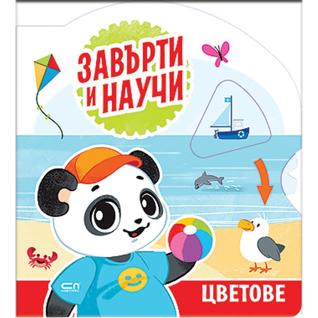 Завърти и научи: цветове