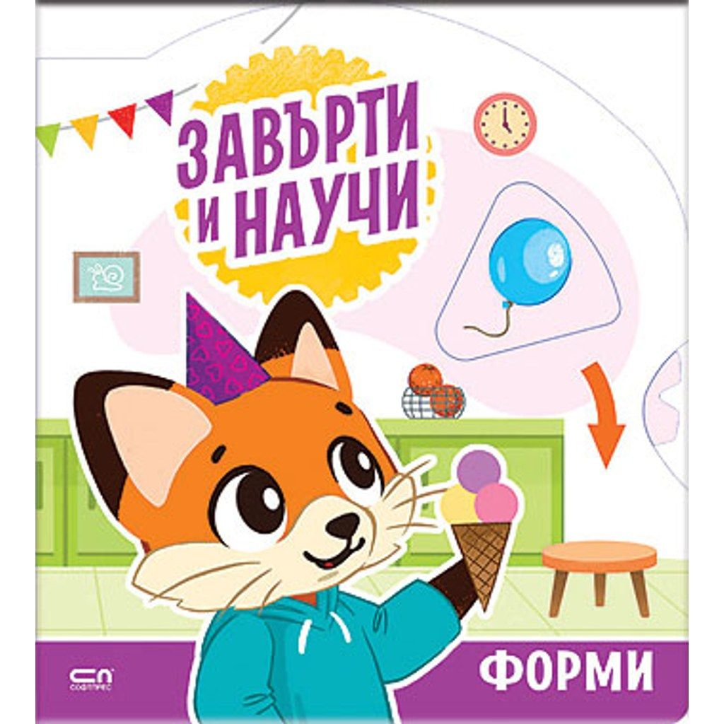 Завърти и научи: форми