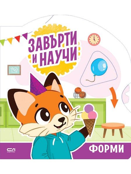 Завърти и научи: форми