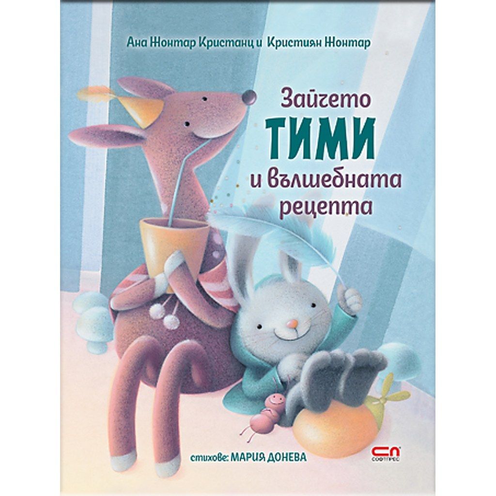 Зайчето Тими и вълшебната рецепта