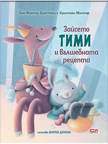 Зайчето Тими и вълшебната рецепта