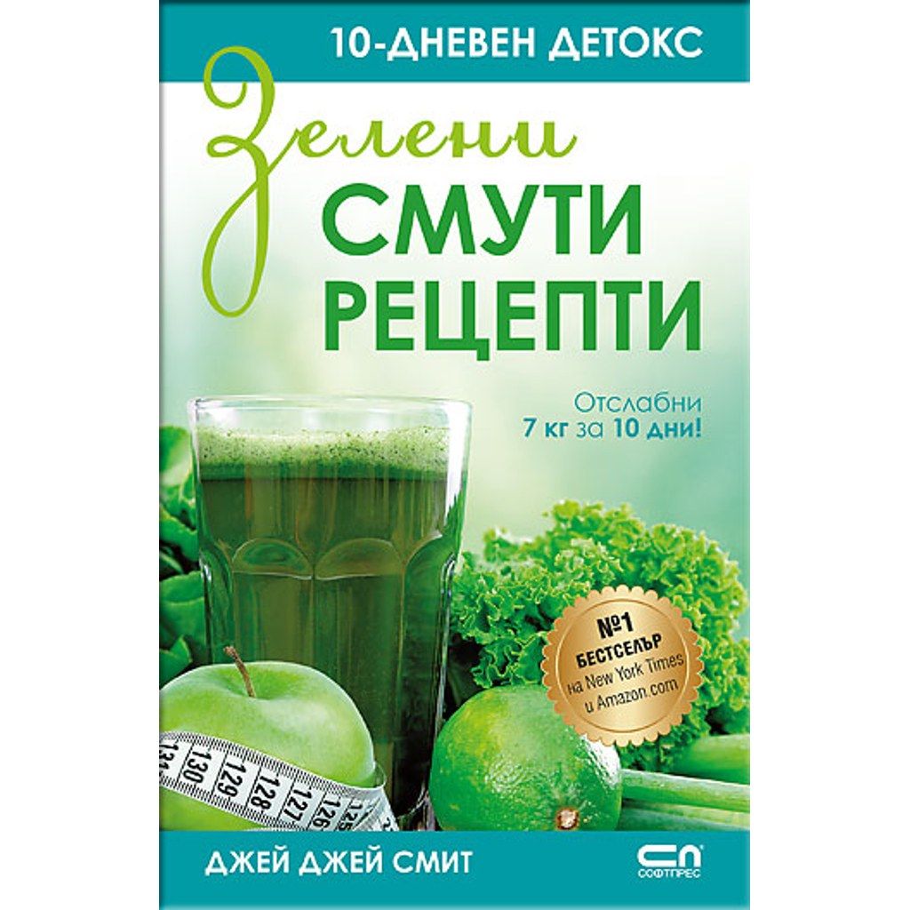 Зелени смути рецепти