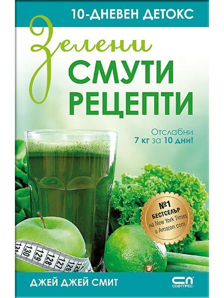 Зелени смути рецепти