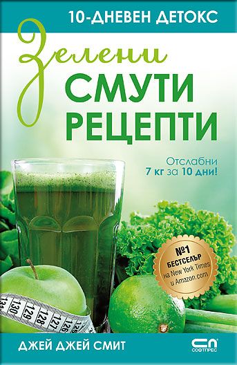 Зелени смути рецепти