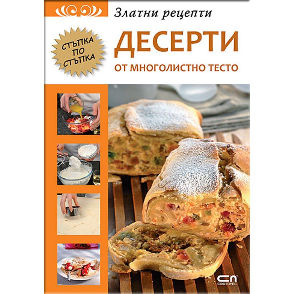 Златни рецепти: Десерти